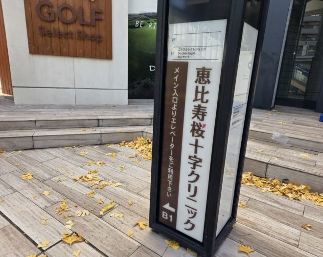 人生初・胃カメラ